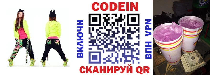 Codein напиток Lean (лин)  Тырныауз 